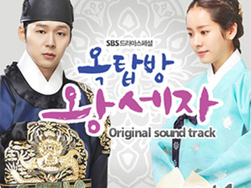 Rooftop Prince OST Part.1 (EP)