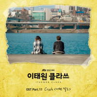 ITAEWON CLASS (Original Television Soundtrack) Pt. 11 (Single)