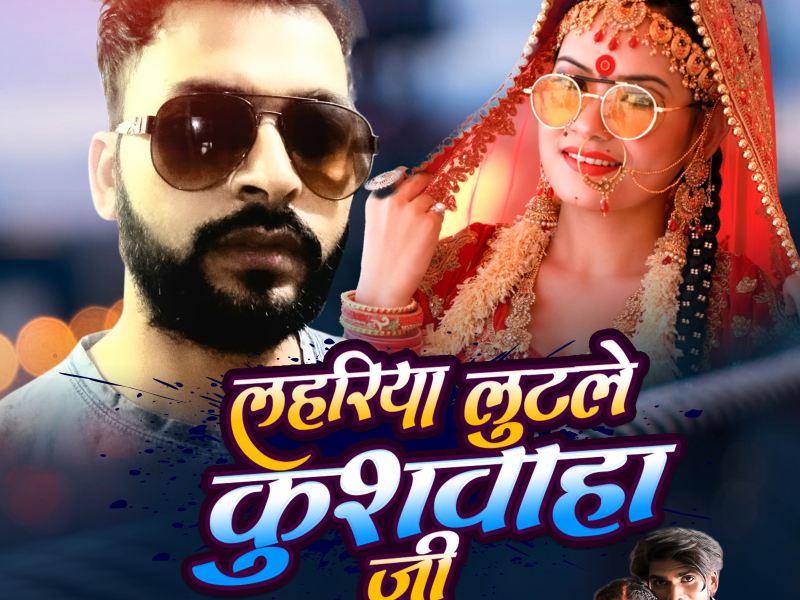 Lahriya Lutalen Kushwaha Ji (Single)