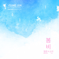 April Showers (Single)