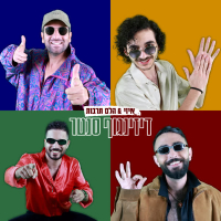 דיזינגוף סנטר (Single)