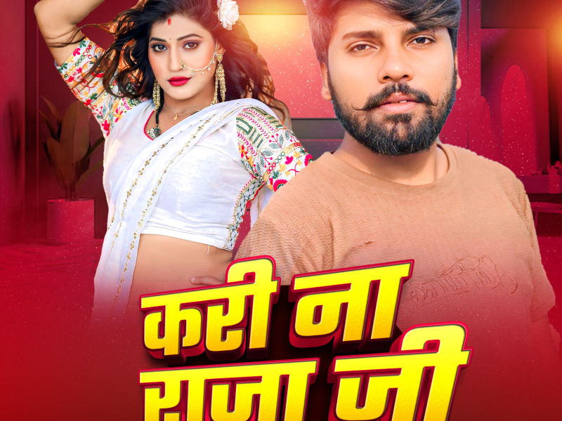 Kari Na Raja Ji (Single)