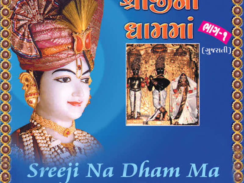Sreeji Na Dham Ma Vol-1