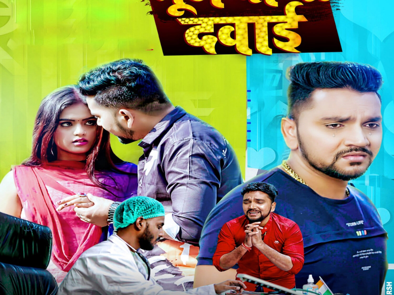 Bhule Wala Dawai (Single)