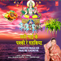 Chhathi Maai Ke Paki Re Sadkiya (Single)