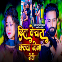 Dil Bechara bachha Jena Roto (Single)