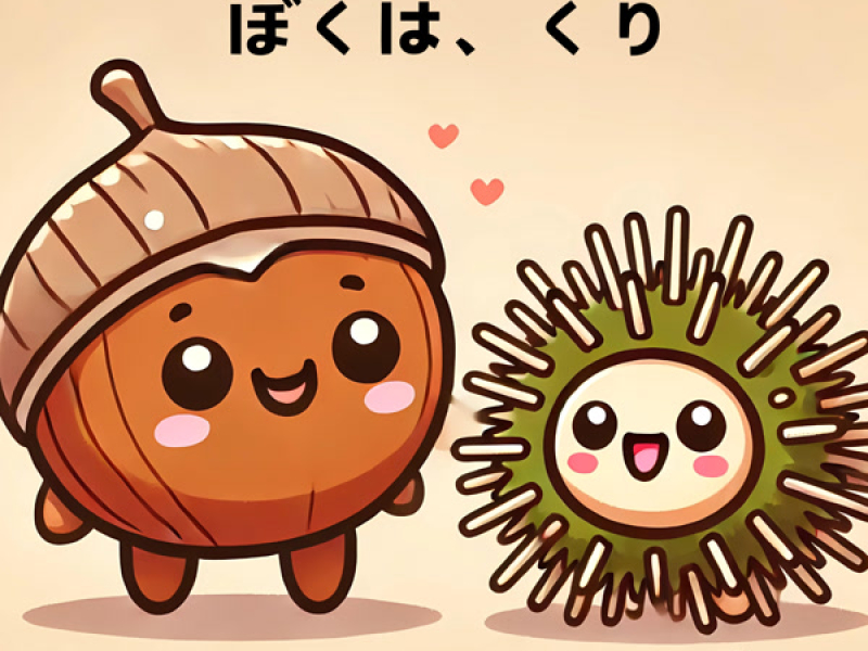 ぼくは、くり (Single)