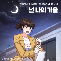 My Reflection (Original Soundtrack from the Webtoon Fight For My Way) (Single)