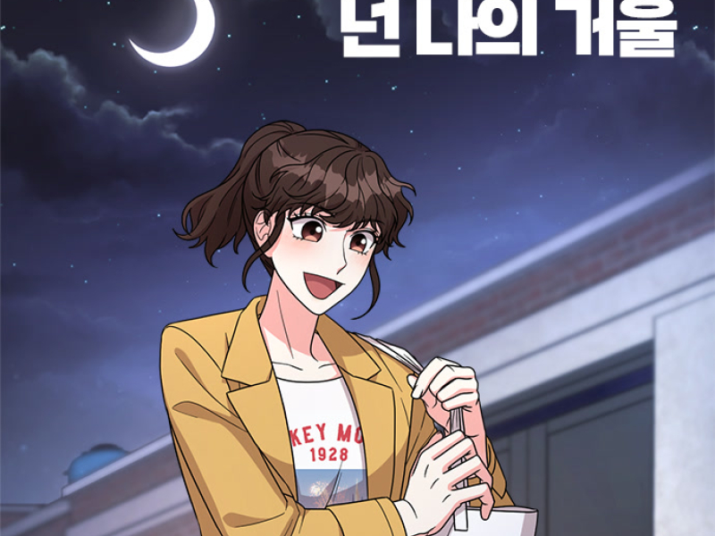 My Reflection (Original Soundtrack from the Webtoon Fight For My Way) (Single)