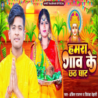 Hamra Gaw Ke Chhath Ghat (Single)