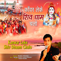 Kanwar Leke Shiv Dhaam Chalo (Single)