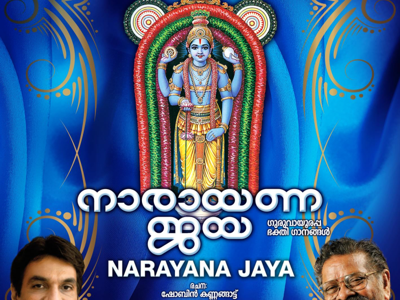 Narayana Jaya