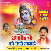Bhole Ko Kaise Manaun