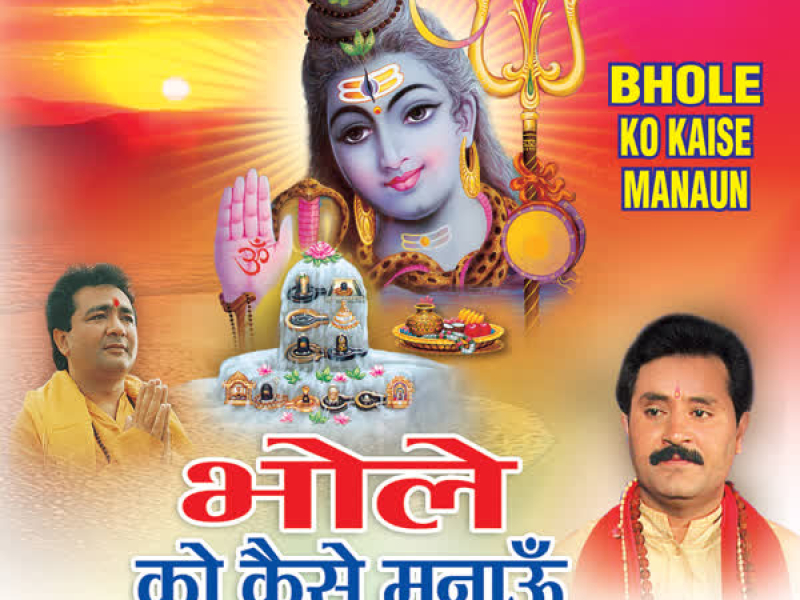 Bhole Ko Kaise Manaun