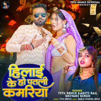 Hilai Ke Ho Patali Kamariya (Single)