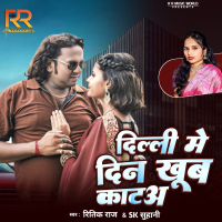 Dili Me Din Khub Kata (Single)