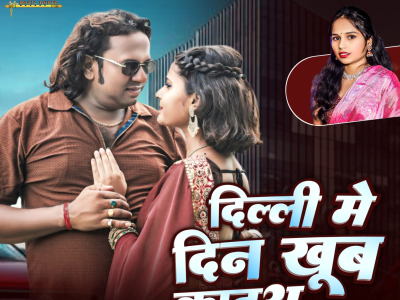 Dili Me Din Khub Kata (Single)