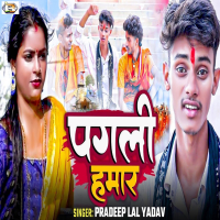 Pagali Hamar (Single)