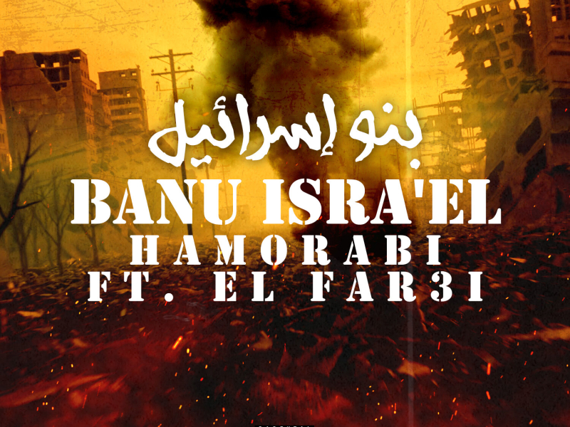 Banu Israel (Single)