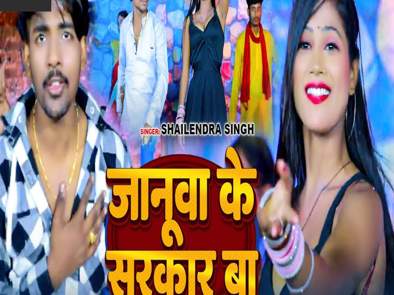 Januva Ke Sarkar Ba (Single)