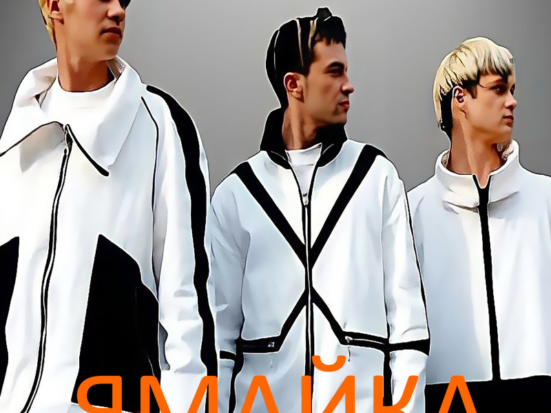 Ямайка (feat. Марафон) (Single)