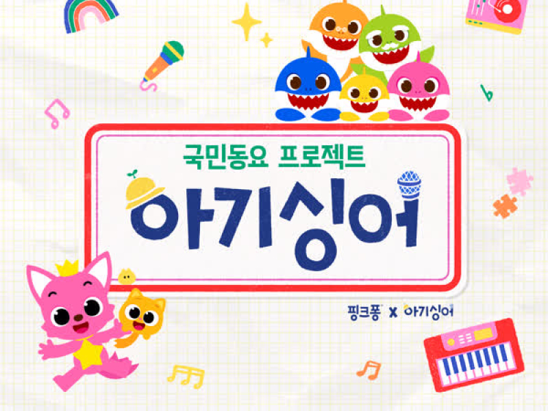 Baby Singer - Main Theme (Single)