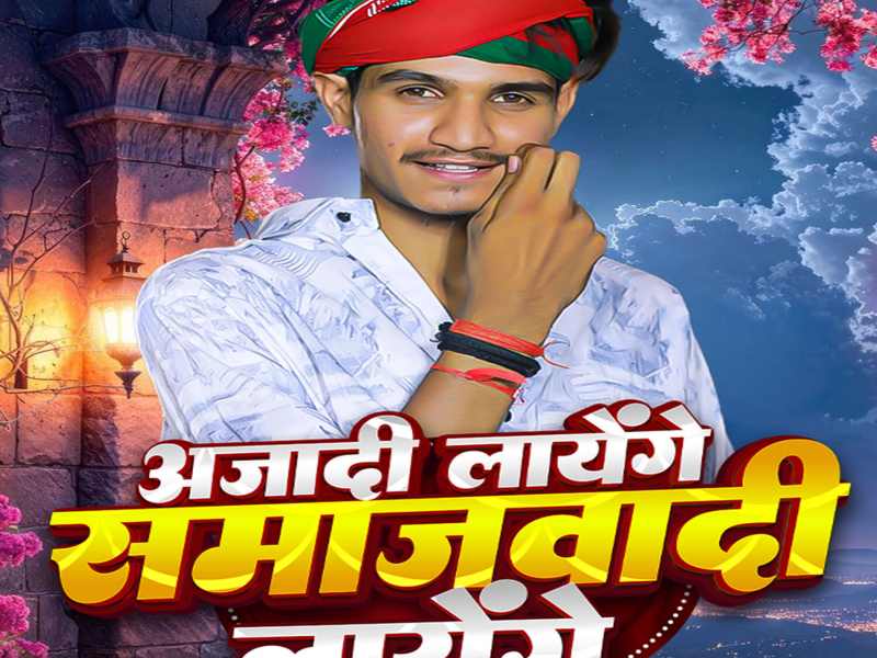 Azadi Layenge Samajvaadi Layege (Single)