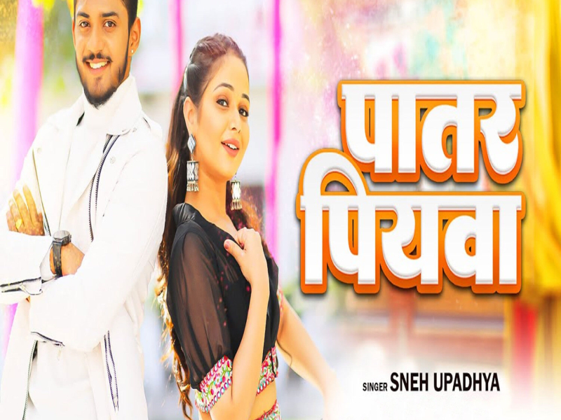 Patar Piyawa (Single)