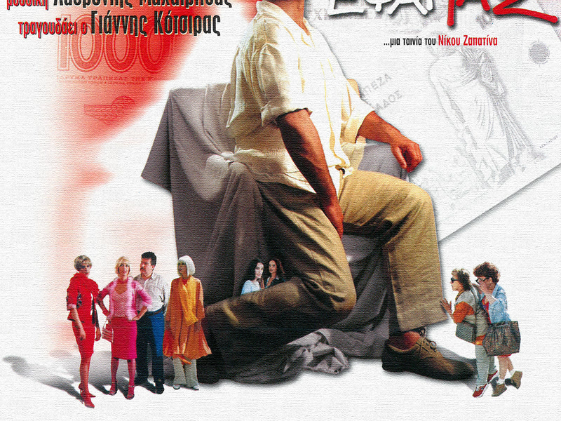 Efapax (Original Motion Picture Soundtrack) (Single)