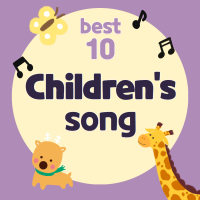 Let’s sing! The Best 10 Kids Songs Collection