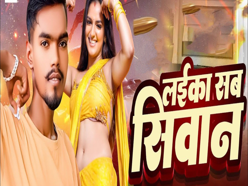 Laika Sab Siwan (Single)