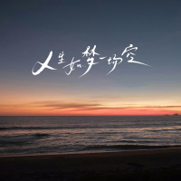 人生如梦一场空 (合唱版) (Single)