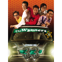 The Wynners - Stars on 33 (新曲+精選)