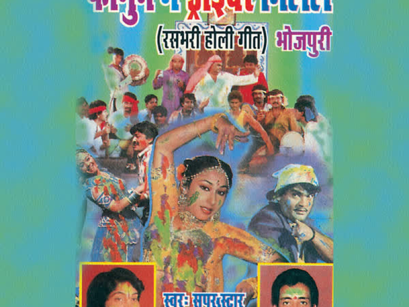 Phagun Mein Driver Milal