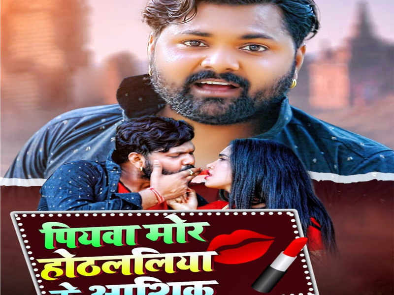 PIYAWA MOR OTHALALIYA KE AASHIQ (Single)