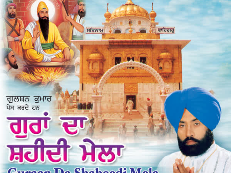 Dhan Tattiaan Lohan Te Behan Waleyo