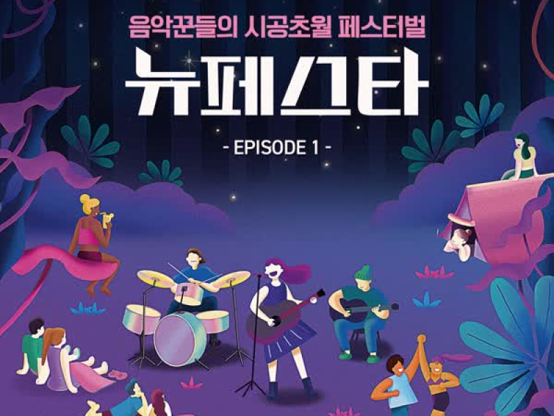 NEW FESTA EPISODE.1 (EP)