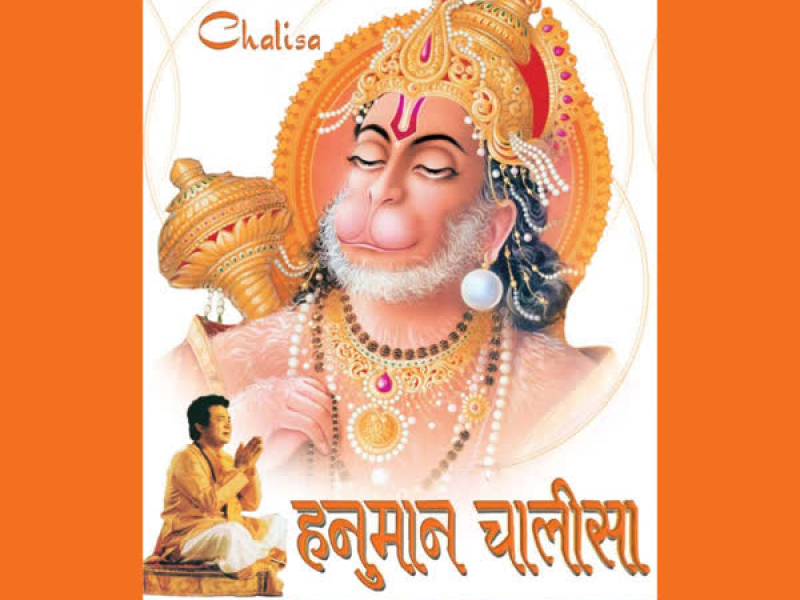 Hanuman Chalisa (EP)