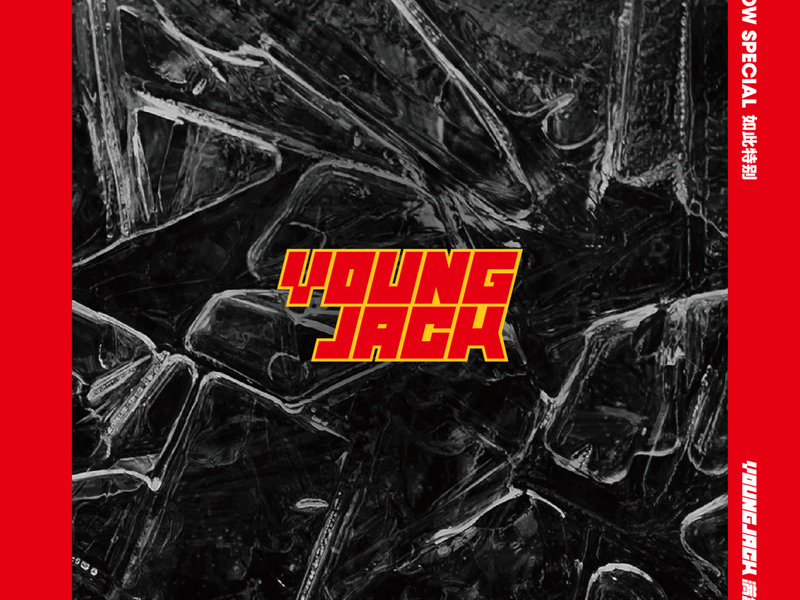 How Special (Single)