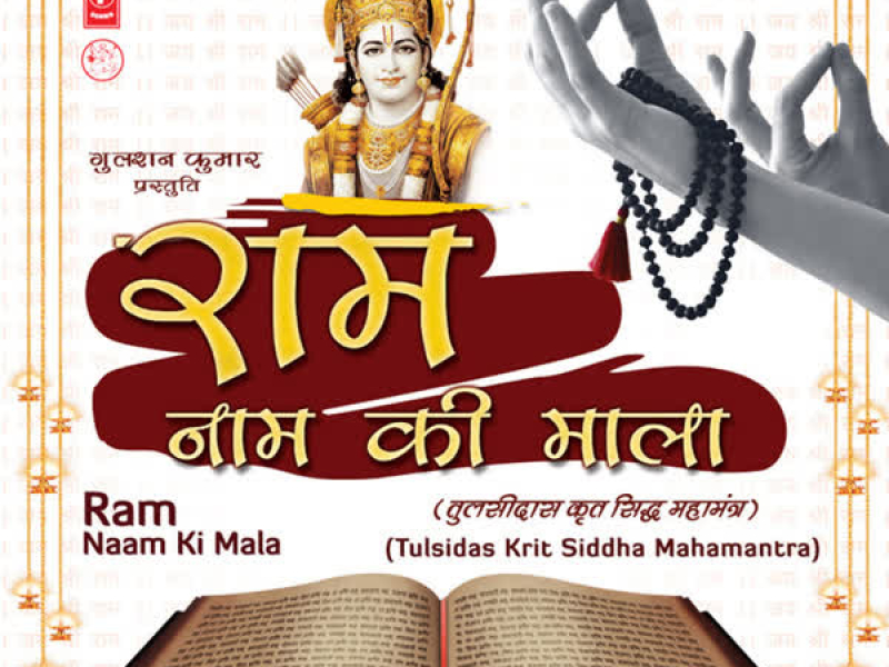 Ram Naam Ki Mala