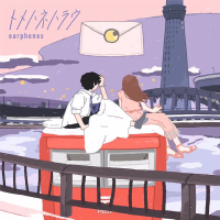 Tome Hane Harau (Single)