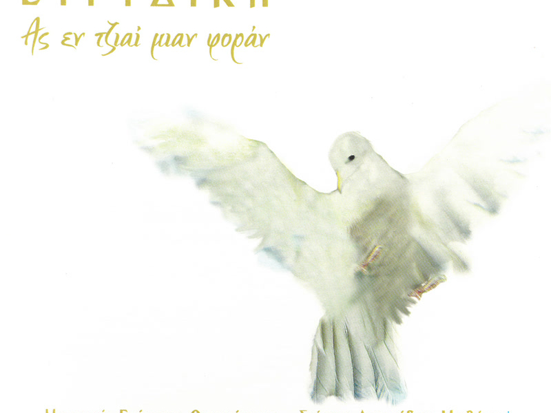 As En Tzie Mian Foran (Single)