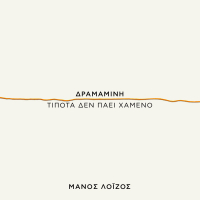 Tipota Den Pai Hameno (Single)