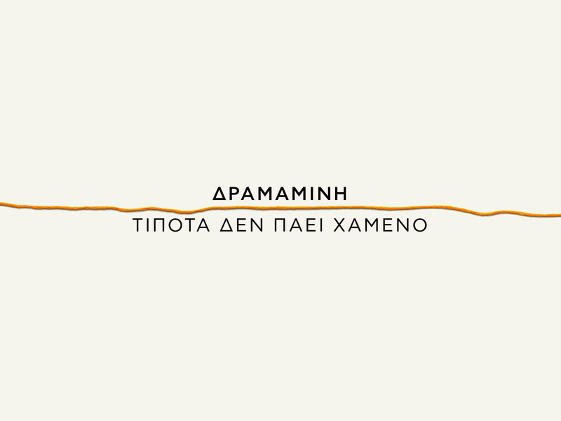 Tipota Den Pai Hameno (Single)