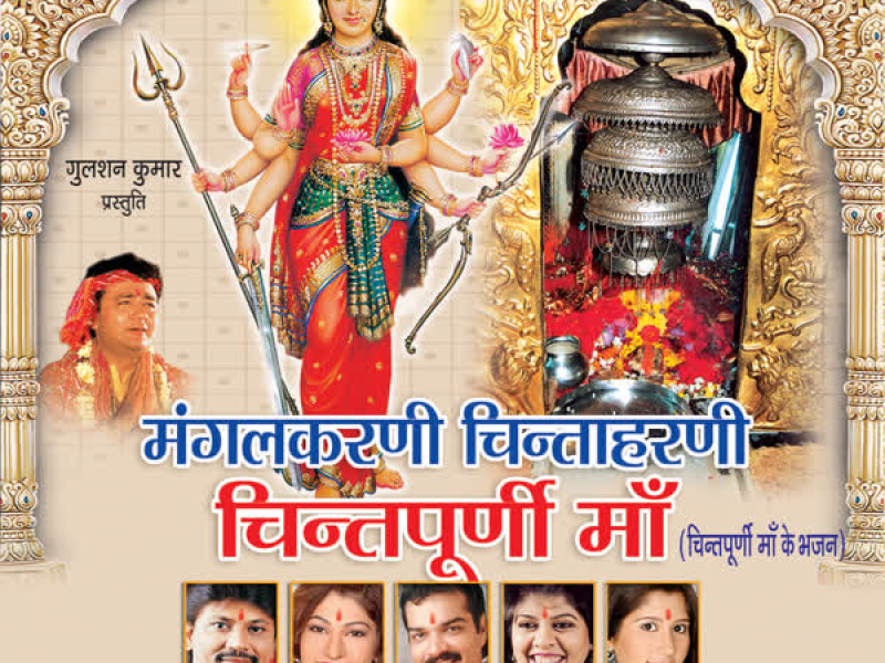 Mangalkarni Chintaharni Chintpurni Maa