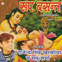 Roop Basant Vol-1