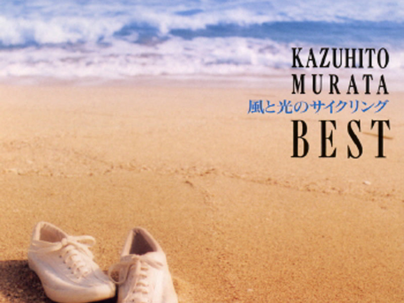 Kaze to Hikari no Cycling - Kazuhito Murata Best