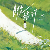 Time Travel (Single)