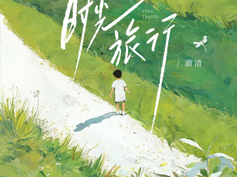 Time Travel (Single)