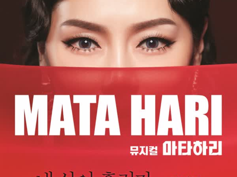 MUSICAL MATA HARI (EP)